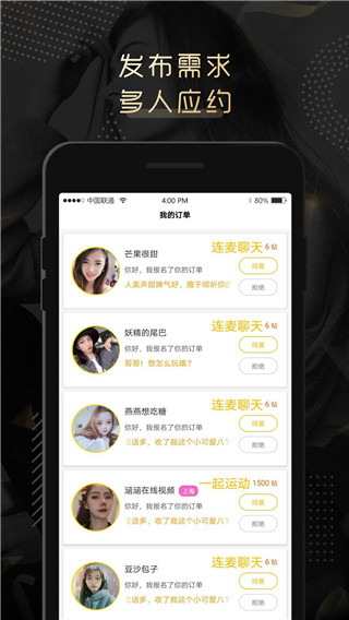 伴心app