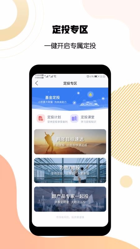 洪泰财富最新版  v6.2.4图1