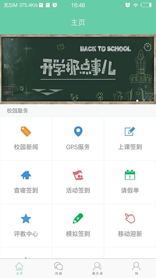 校优