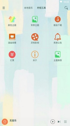 柠初免费版