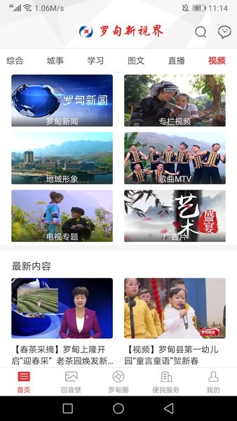 罗甸新视界  v5.2.4图3