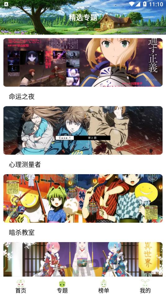 MiFun动漫安卓版  v1.0图2