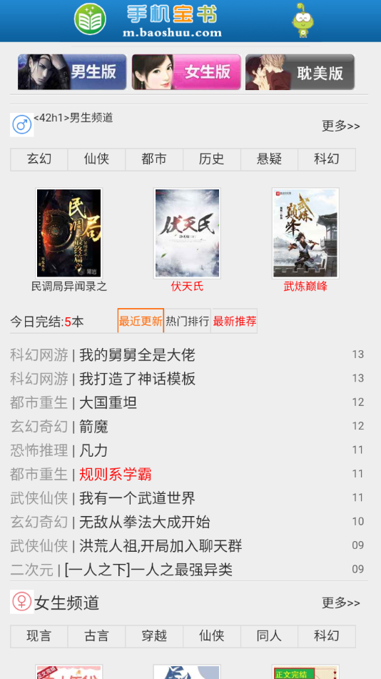 手机宝书网手机下载
