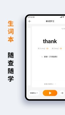 萝卜词典  v1.2.0图3