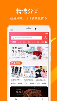 秒省优选