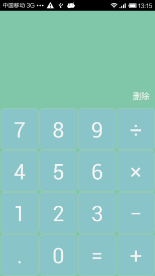 简安计算器