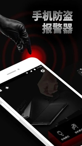 手机防盗报警器  v22.5.0图2