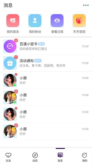 百遇交友下载最新版