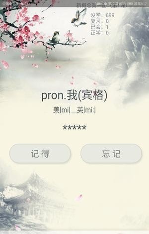 猪猪背单词  v2019.07.01图3