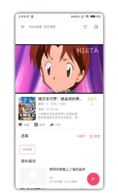nieta追番手机版  v2.1图1