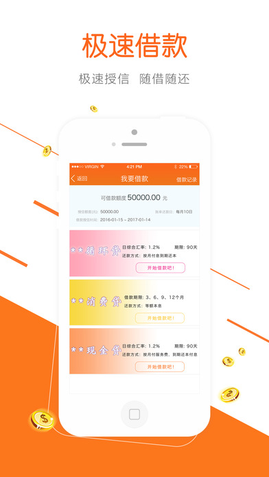 达飞云贷app  v3.6.6图1
