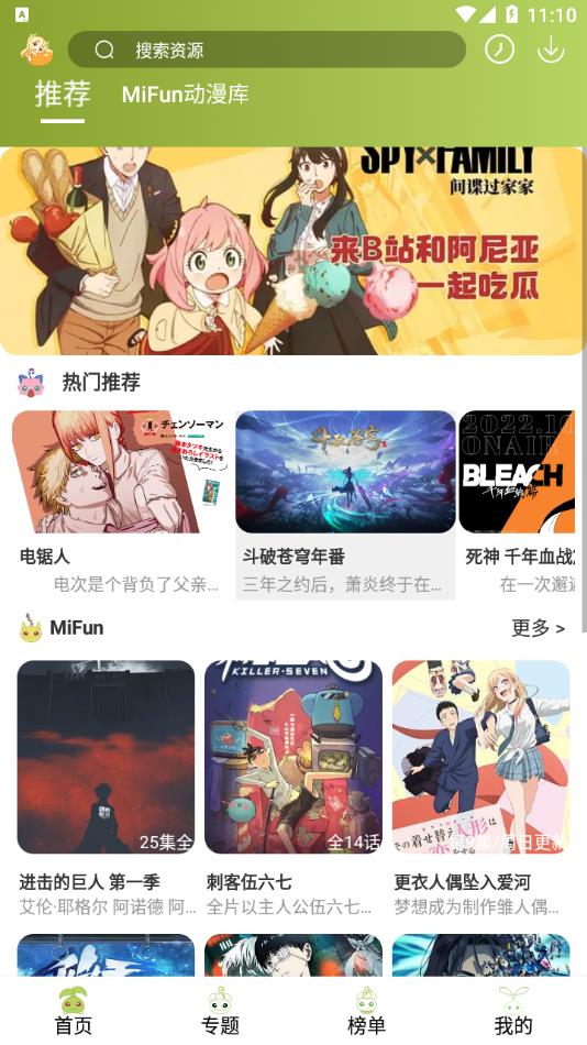 mifun动漫最新版本  v1.0图3