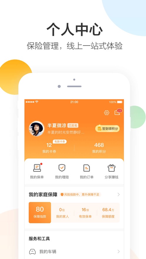 平安保险好生活  v2.13.2图3