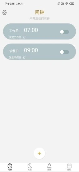 箻声闹钟  v1.0.0图2