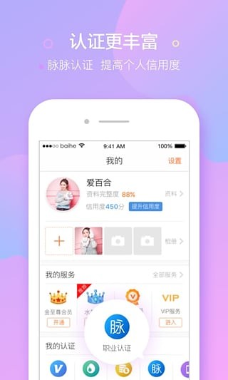 百合婚恋相亲