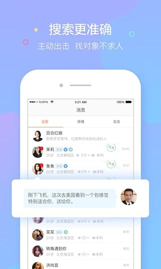 百合婚恋相亲  v10.8.2图2