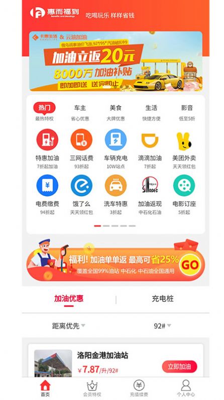 惠而福到