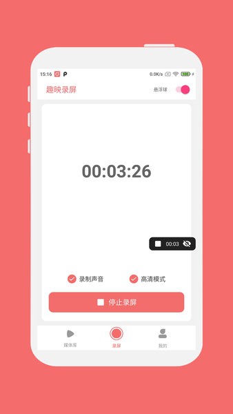 趣映录屏  v1.0.5图1