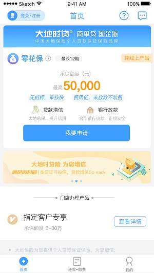 大地时贷手机版