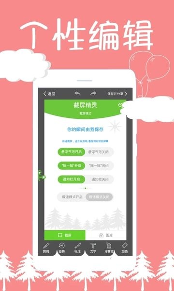 截屏精灵  v8.1.1图1