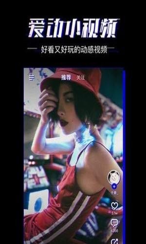 爱动小视频安卓版