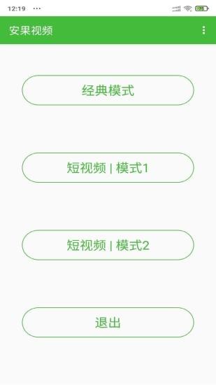 安果视频手机版