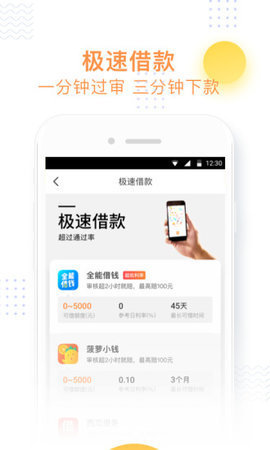 大象花呗2024  v1.0.1图3