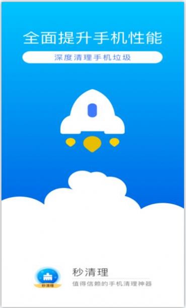 秒清理  v1.0.0图2