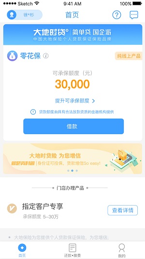 大地时贷手机版  v1.4.0图2