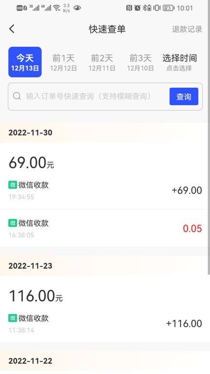 蝶付商户版  v1.4.2图2