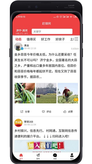 赶镇网  v1.0.0图3