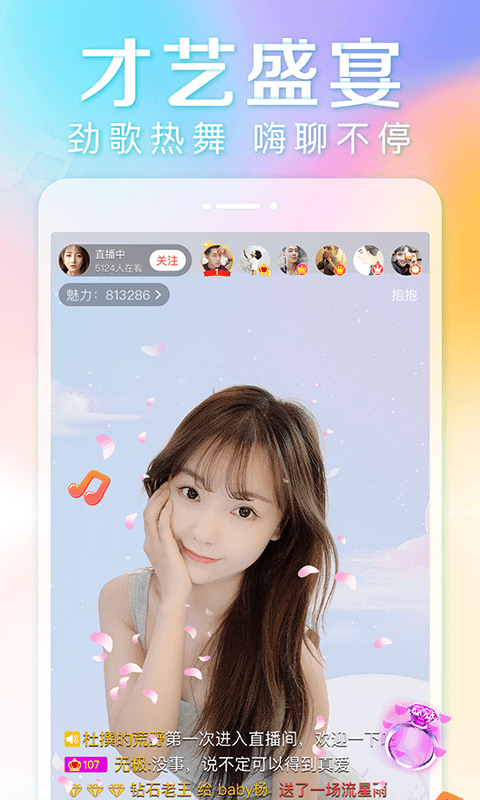 抱抱直播手机版  vv8.9.51图4