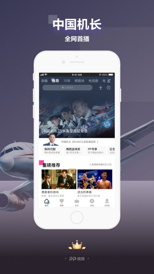 PP影视汇  v7.3图4