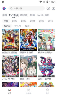 novip动漫APP下载  v2.1图3