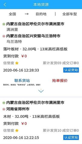 信来车往车主