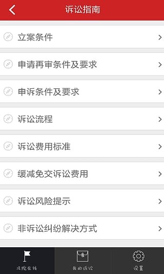 讼无忧  v1.1.1图3
