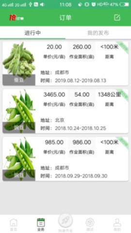 天途农服  v3.94图2