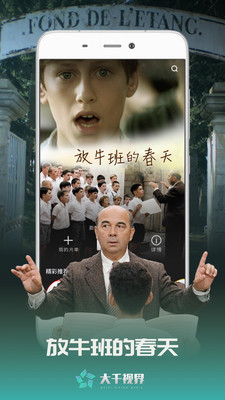 大千视界手机版