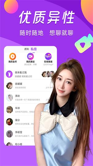 啵聊陌探视频交友手机版  v1.0.0图2