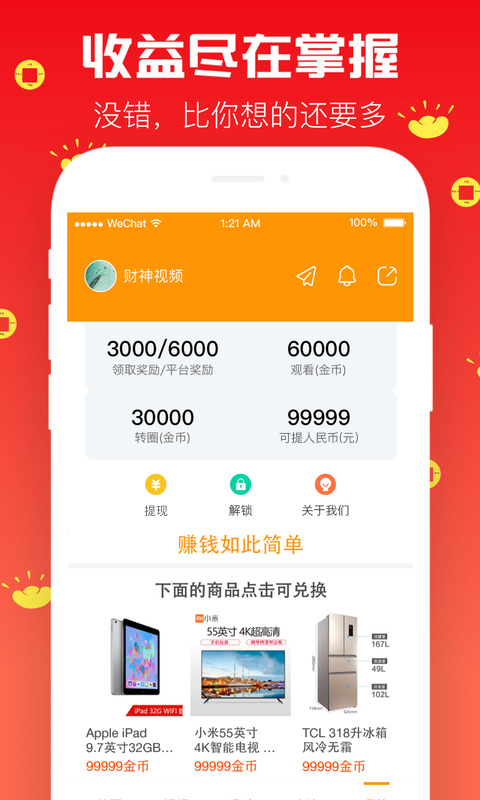 财神视频app