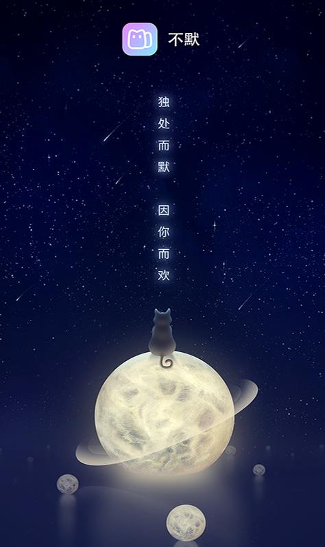 不默安卓版  v2.1图3