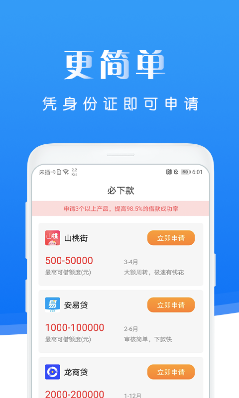 滴水贷借款免费版