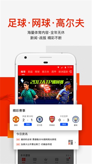 爱奇艺体育2023澳网男单决赛  v7.5.0图2