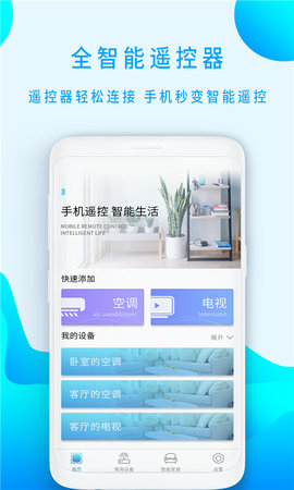 小盒全智能遥控器  v1.1图3