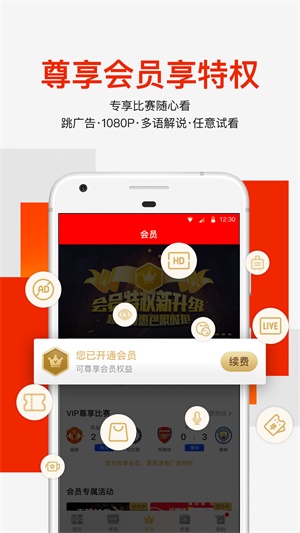 爱奇艺体育2023澳网男单决赛  v7.5.0图3