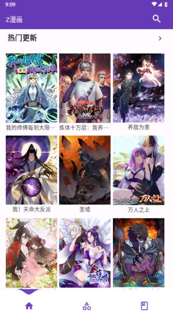 Z漫画手机版  v1.0.0图1