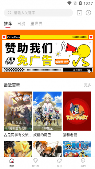 omoFun动漫破解版下载  v2.0图3