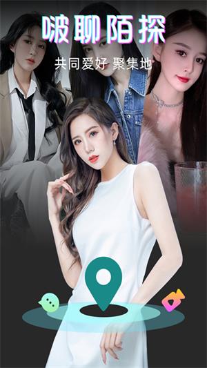 啵聊陌探视频交友手机版  v1.0.0图1