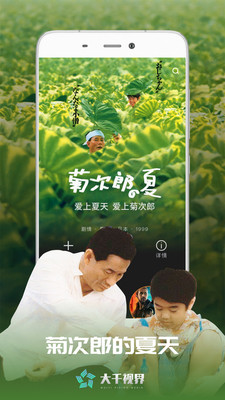 大千视界手机版  v2.18.2图2