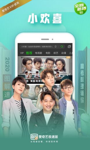 爱奇艺极速版2021旧版本  v1.0图1